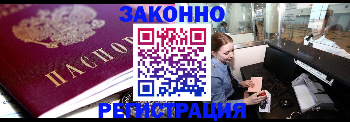 временная регистрация недорого в Реутове