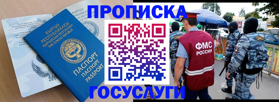 прописка иностранных граждан в Реутове